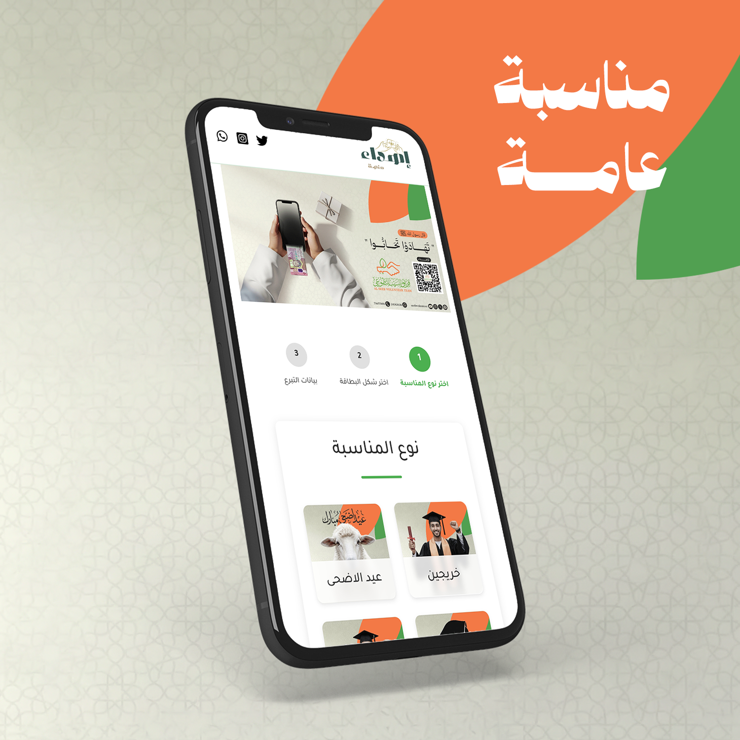 مناسبة عامة